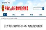 山西朔州执业药师证书领取通告