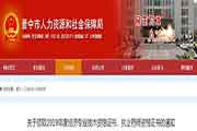 山西晋中执业药师合格证书领取通告