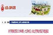 山西太原执业药师合格证书现场领取通告
