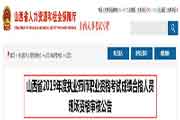 山西运城执业药师证书领取通告