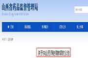 山西执业药师继续教育的通告