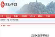 四川南充执业药师证书领取通告