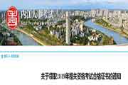 四川内江执业药师证书领取通告