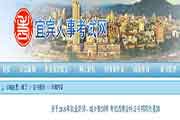 四川宜宾执业药师证书领取通告