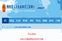 2020年四川执业药师职业资格考试考务工作的通告