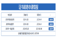 四川自贡执业药师证书邮寄办理通告