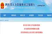 2019四川执业药师合格证书停息现场办理通告