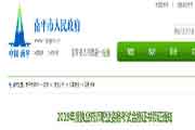 福建南平执业药师合格证书领取通告