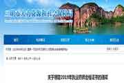 福建三明执业药师合格证书领取通告