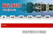 2020福建暂缓发放执业药师证书的工作