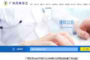 2020年广西执业药师继续教育工作的通告