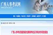 2019广西执业药师合格证书相关事项的布告