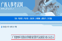 广西执业药师职业资格考试成绩合格人员公示