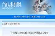 广西执业药师合格证书领取通告