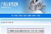 广西执业药师职业资格考试考务工作的通告