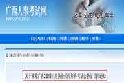 广西执业药师资格考试合格证书领取通告