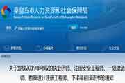 河北秦皇岛执业药师证书领取通告