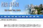 河北执业药师考试考后资格复核没法联络和未到现场考生学员公示