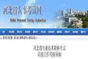 2020年河北执业药师考试启用新版考试大纲