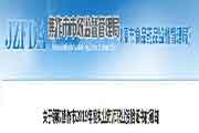 河南新乡市执业药师职业资格考试部分报考信息核对通告