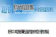 河南焦作执业药师职业资格考试部分报考信息核对通告