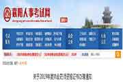 湖北襄阳执业药师资格考试的合格证书办理通告