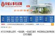 湖北孝感执业药师证书领取通告