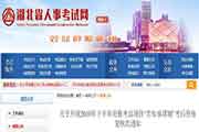 湖北执业药师考试“见告答应制”考后资格复核通告