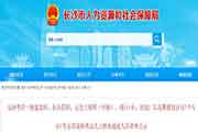 湖南长沙执业药师考试野生核对通过人员名单公示