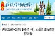 湖南益阳执业药师证书领取通告