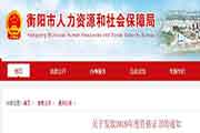 2020年湖南执业药师资格审查核对-缴费时间和考试价格