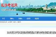 湖南长沙部分执业药师资格考试的合格证书预定办理免费邮寄职业通告