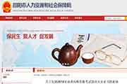湖南邵阳执业药师证书领取通告