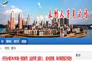 湖南永州执业药师证书领取通告