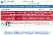 湖南怀化执业药师证书领取通告