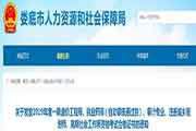 湖南娄底执业药师证书领取通告