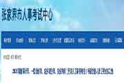 湖南张家界执业药师证书领取通告