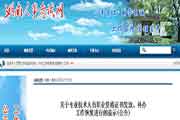 湖南执业药师资格考试的合格证书发放-补办工作恢复进行的通告
