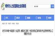 湖南郴州执业药师考后资格核对增补通告