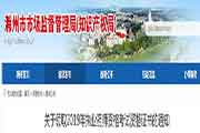 安徽滁州执业药师证书领取通告