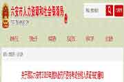 安徽六安市执业药师资格考试合格人员证书领取通告