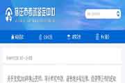 江苏宿迁执业药师证书领取通告
