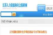 2020江苏省疫情防控期间执业药师考试证书补办等事项通告
