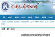 江西执业药师证书领取时间通告