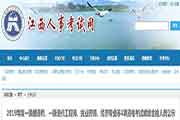 江西执业药师考试合格人员名单宣布