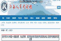 江西执业药师考试考后资格复核的通告