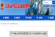 江西省申请执业药师注册事项通告 江西省申请执业药师注册事项通告