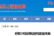 山东德州执业药师证书领取通告