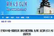 山东聊城执业药师证书领取通告