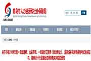 山东青岛执业药师证书领取通告
